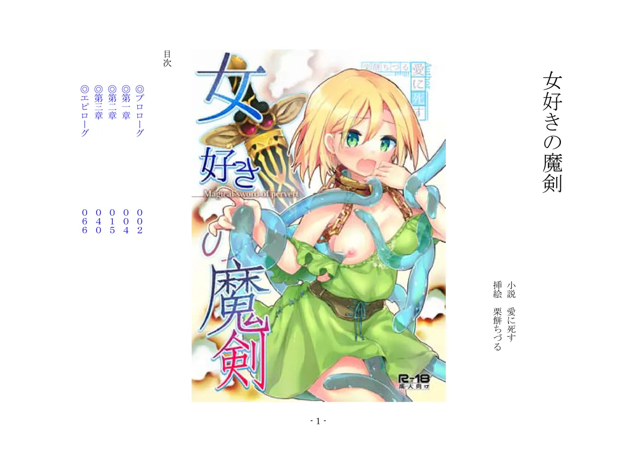 女好きの魔剣 page 10 full