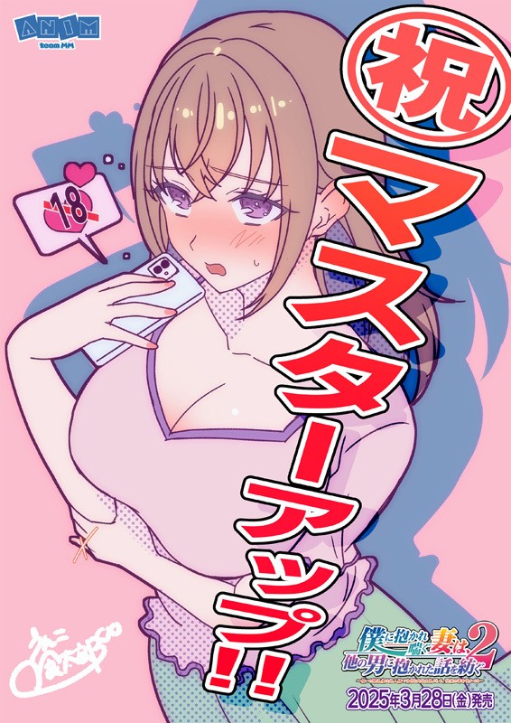 Boku ni Dakare Aegu Tsuma wa, Hoka no Otoko ni Dakareta Hanashi o Tsumugu 2 ~ Urei no Bakunyuu Tsuma wa Taninbou de Jishin to Nikuyoku o Takaburase, Etsuraku no Hana o Sakaseru~ page 2 full