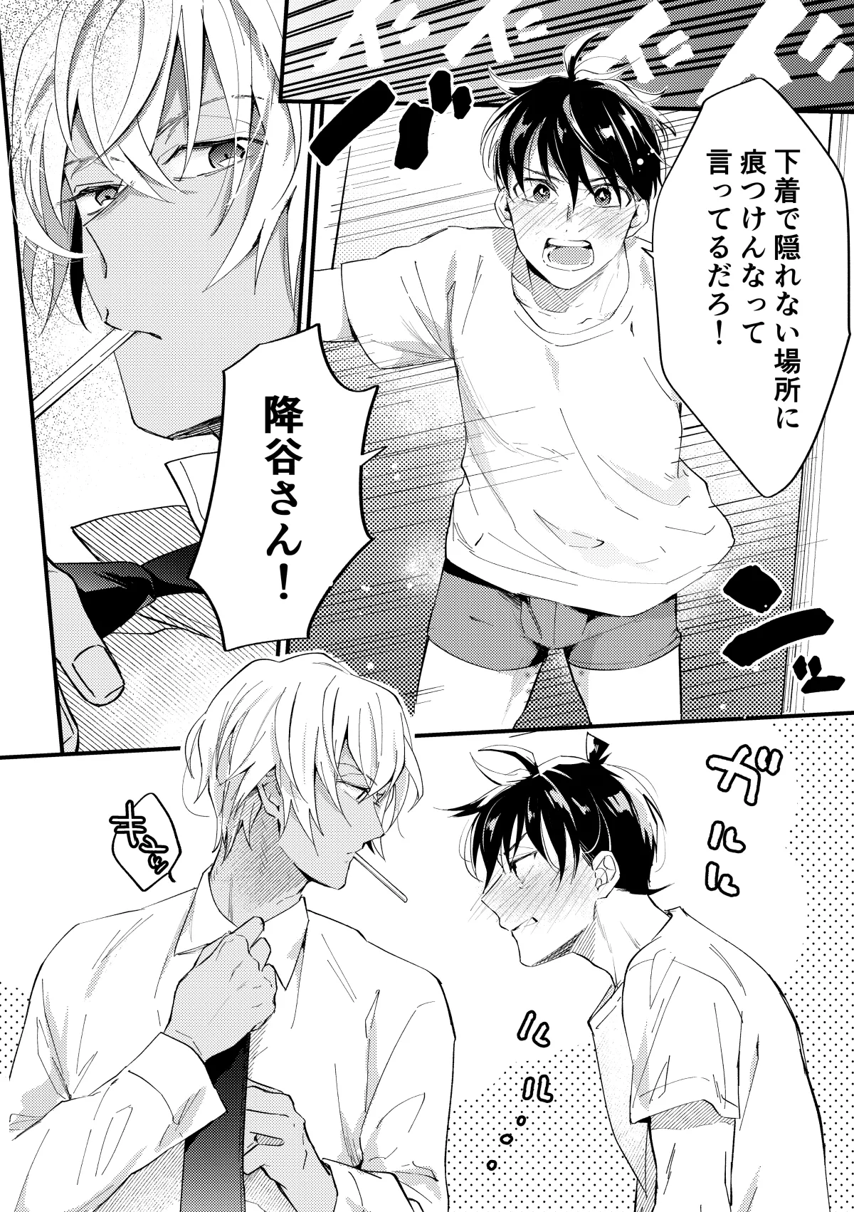 工藤警部とヘンクツ理事官 page 3 full