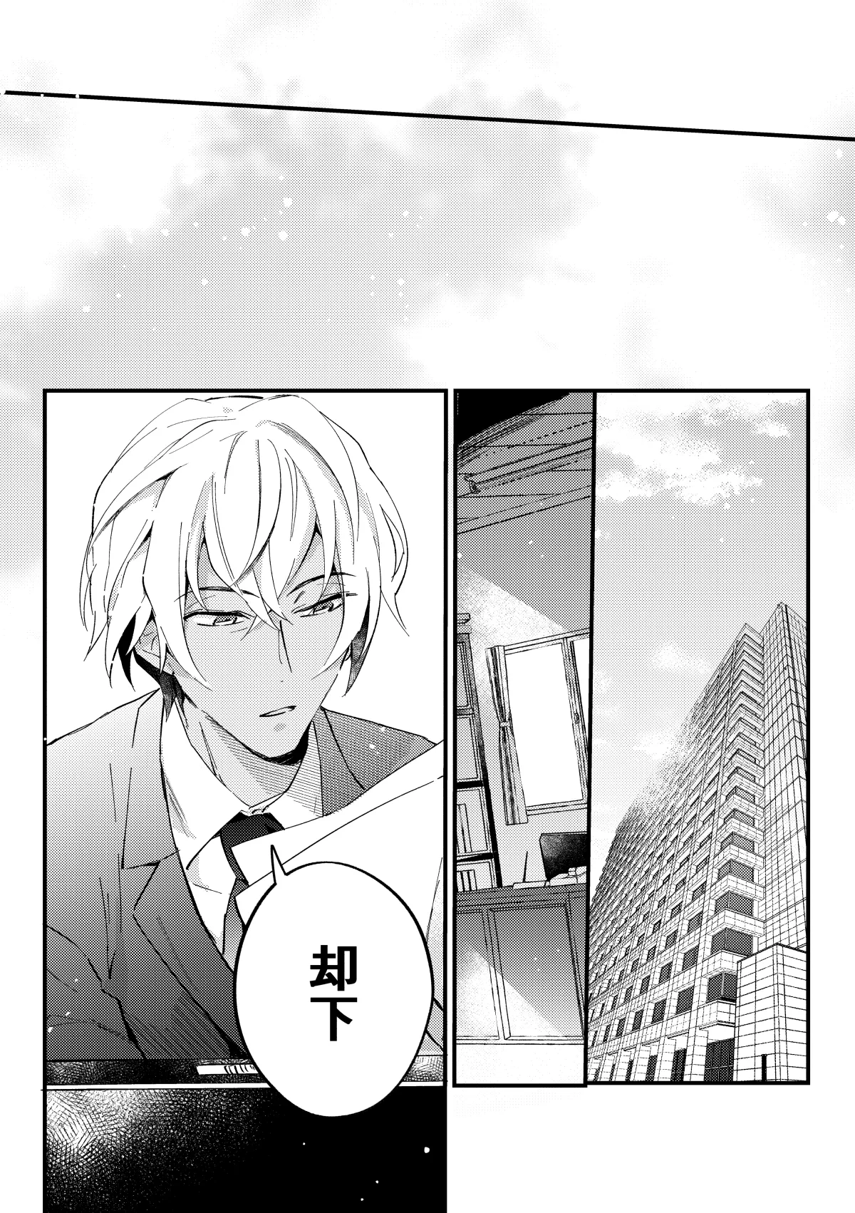 工藤警部とヘンクツ理事官 page 7 full