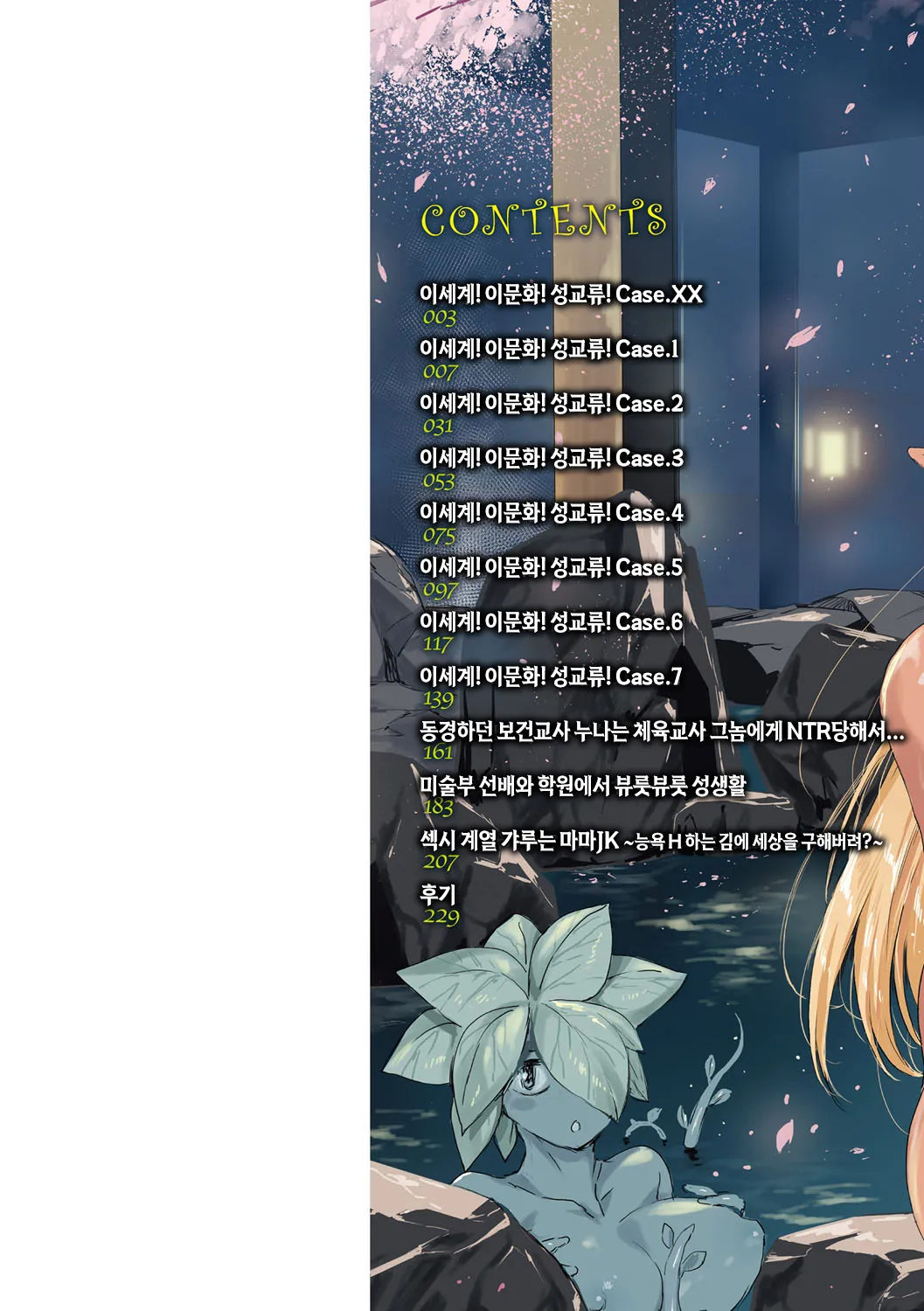 Isekai! Ibunka! Seikouryuu! | 이세상! 이문화! 성교류! page 3 full