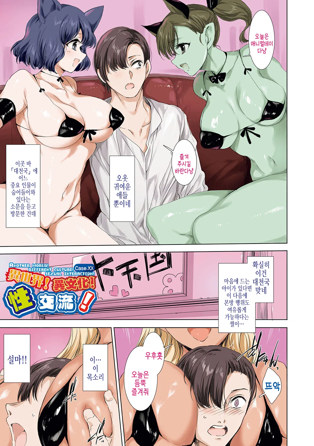 Isekai! Ibunka! Seikouryuu! | 이세상! 이문화! 성교류! page 4 full