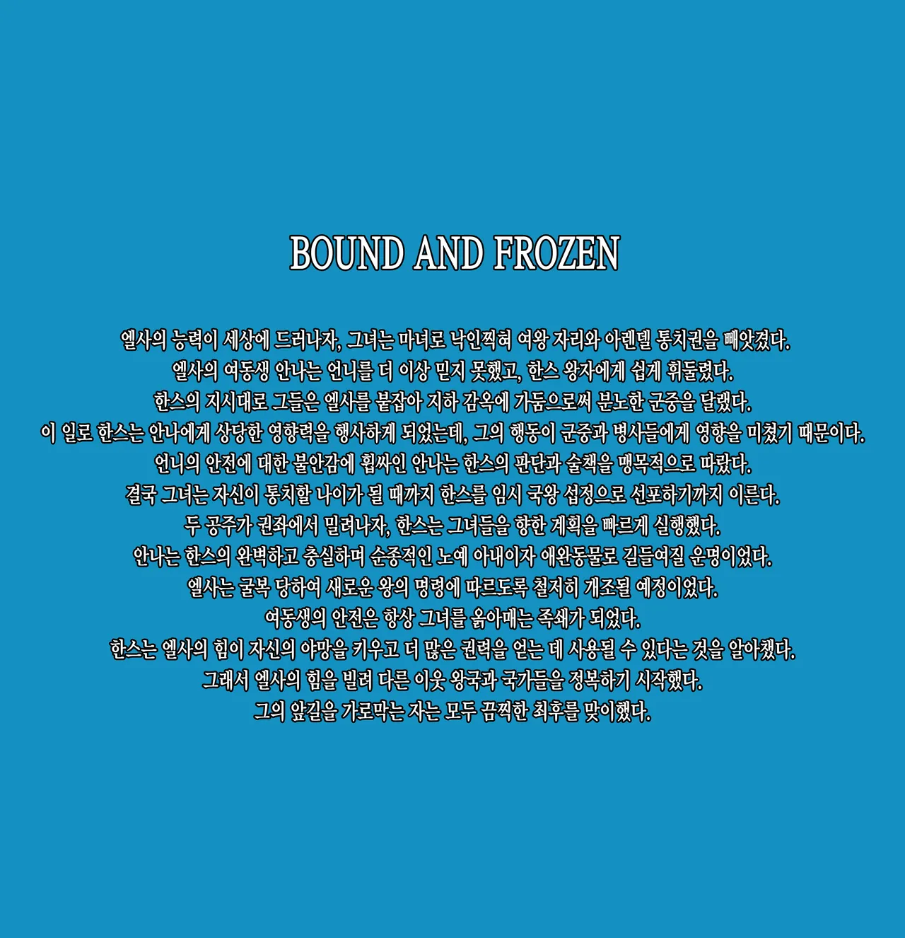 Bound and Frozen page 2 full