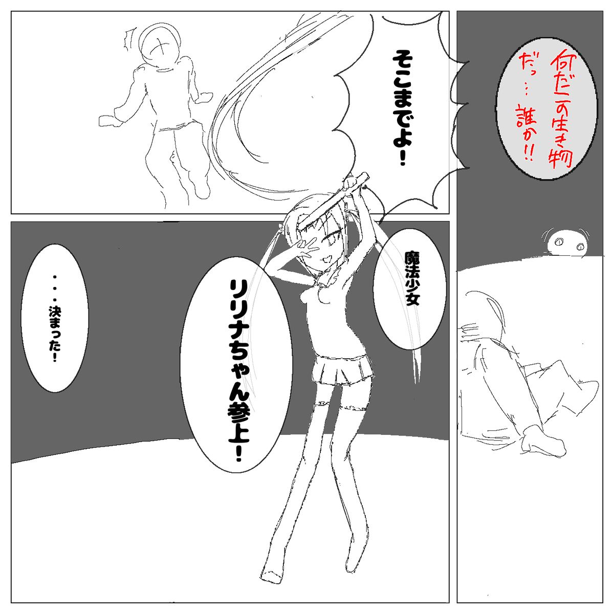 魔法少女リリナちゃん page 2 full