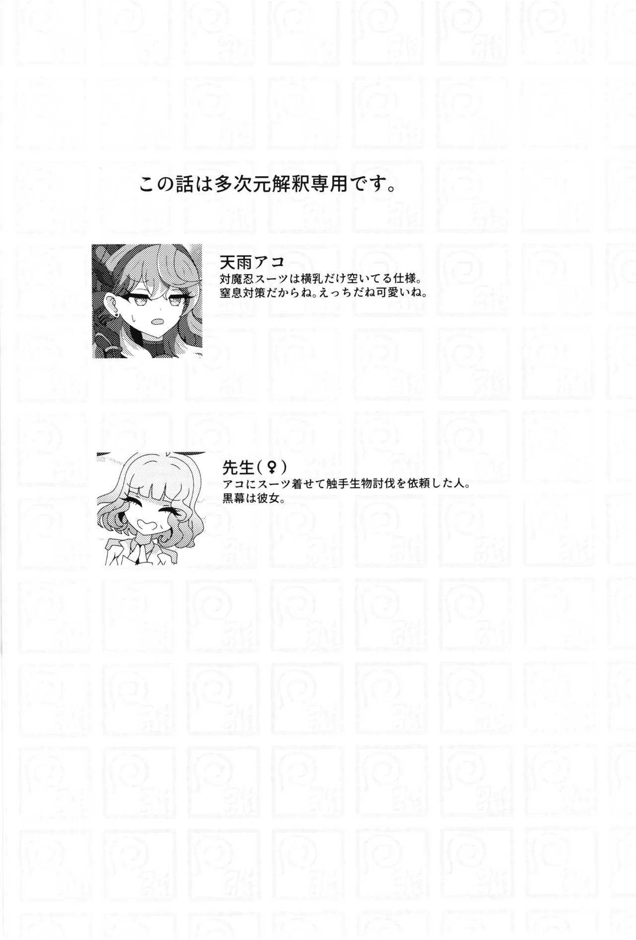 Taimanin Ako page 3 full