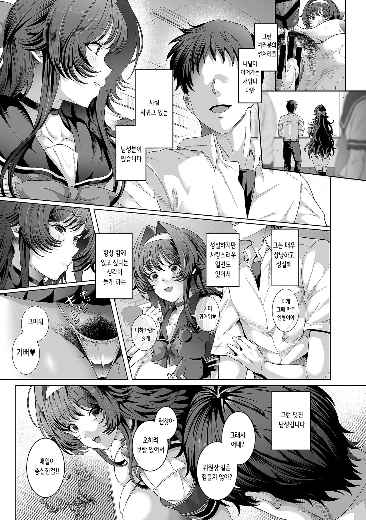 Seishori Gimuka Sekai Ch. 4 | 성처리 의무화 세계 Ch. 4 page 9 full