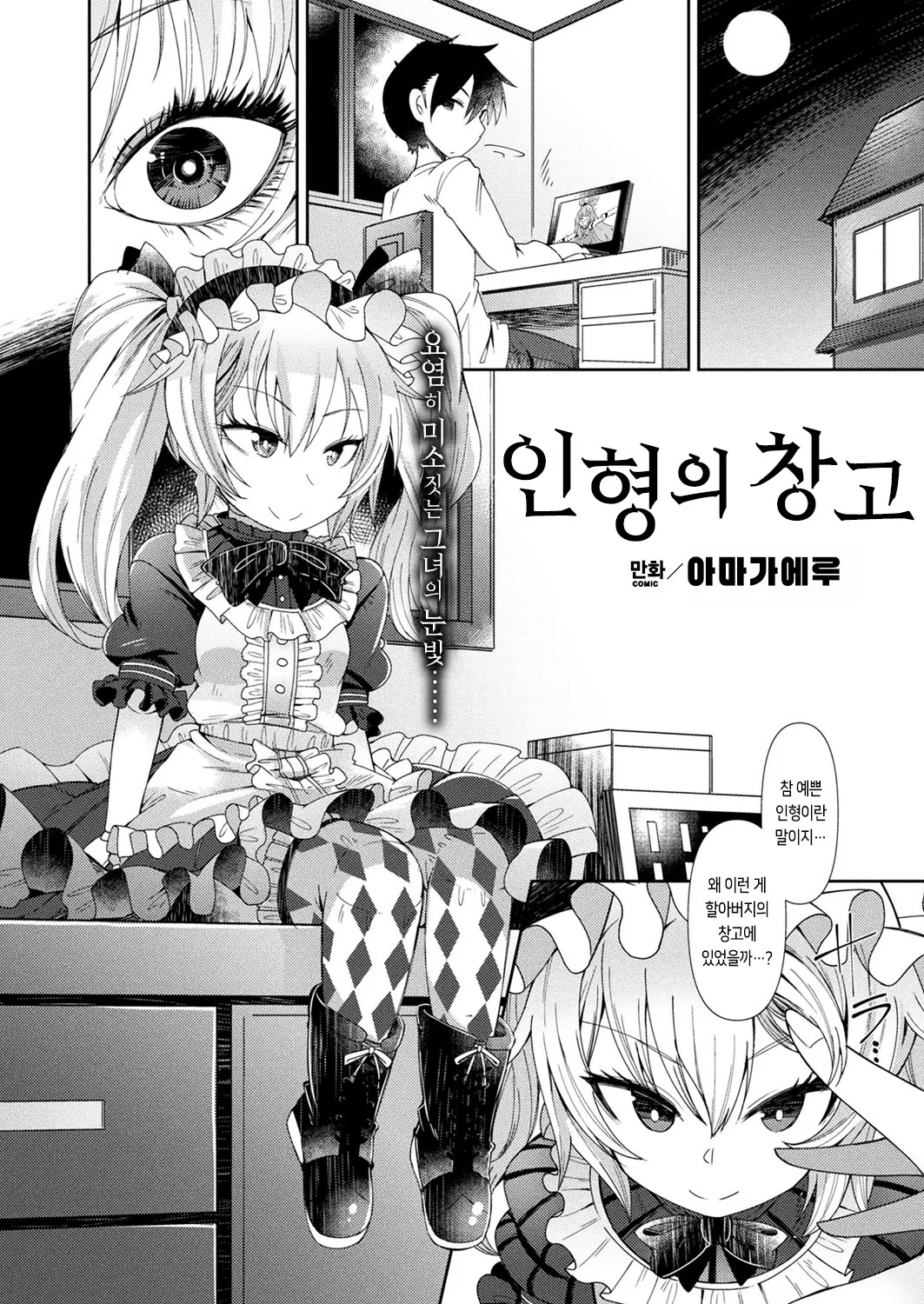 Ningyou no Kura page 1 full