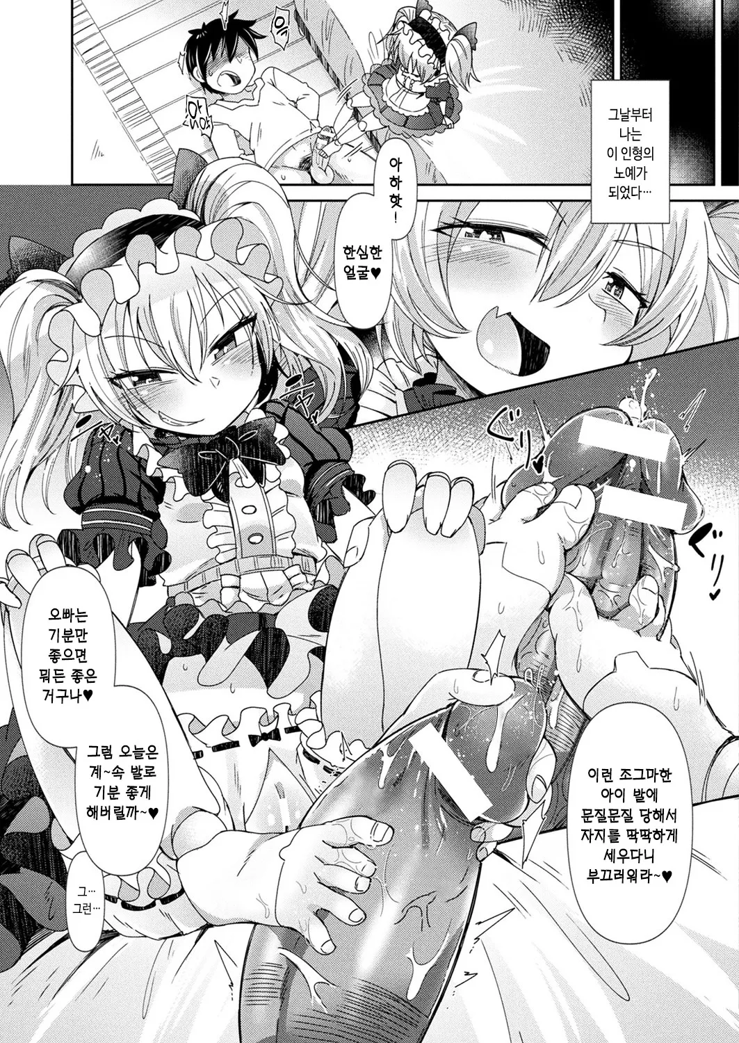 Ningyou no Kura page 9 full