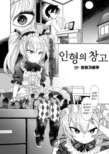 Ningyou no Kura cover