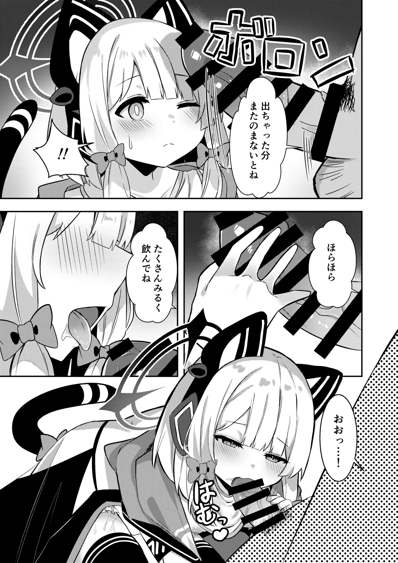 才羽ミドリ逆オギャリティ部 page 10 full