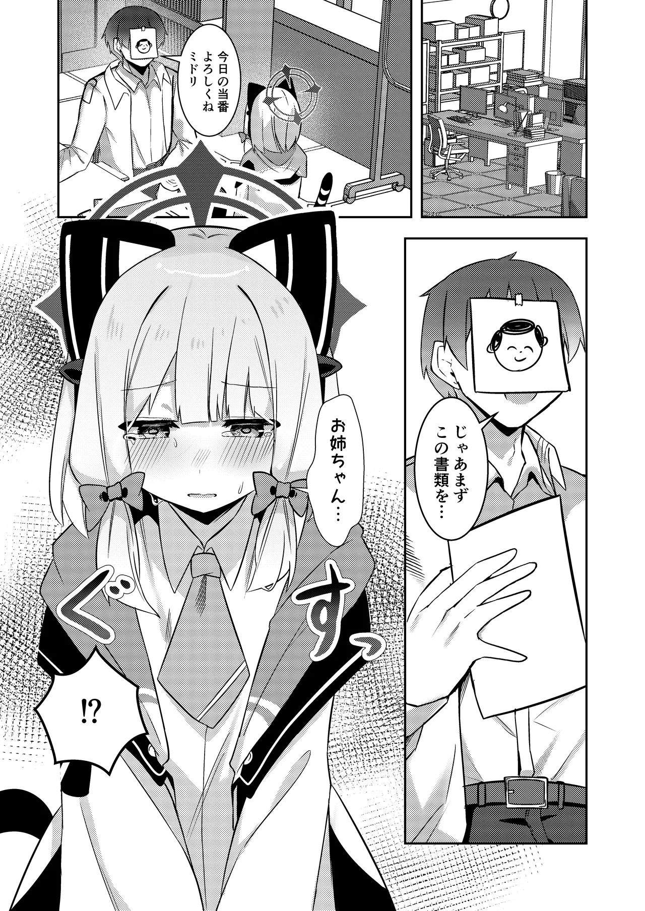 才羽ミドリ逆オギャリティ部 page 2 full