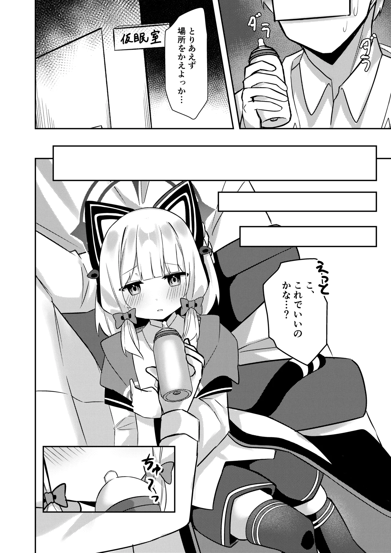 才羽ミドリ逆オギャリティ部 page 5 full