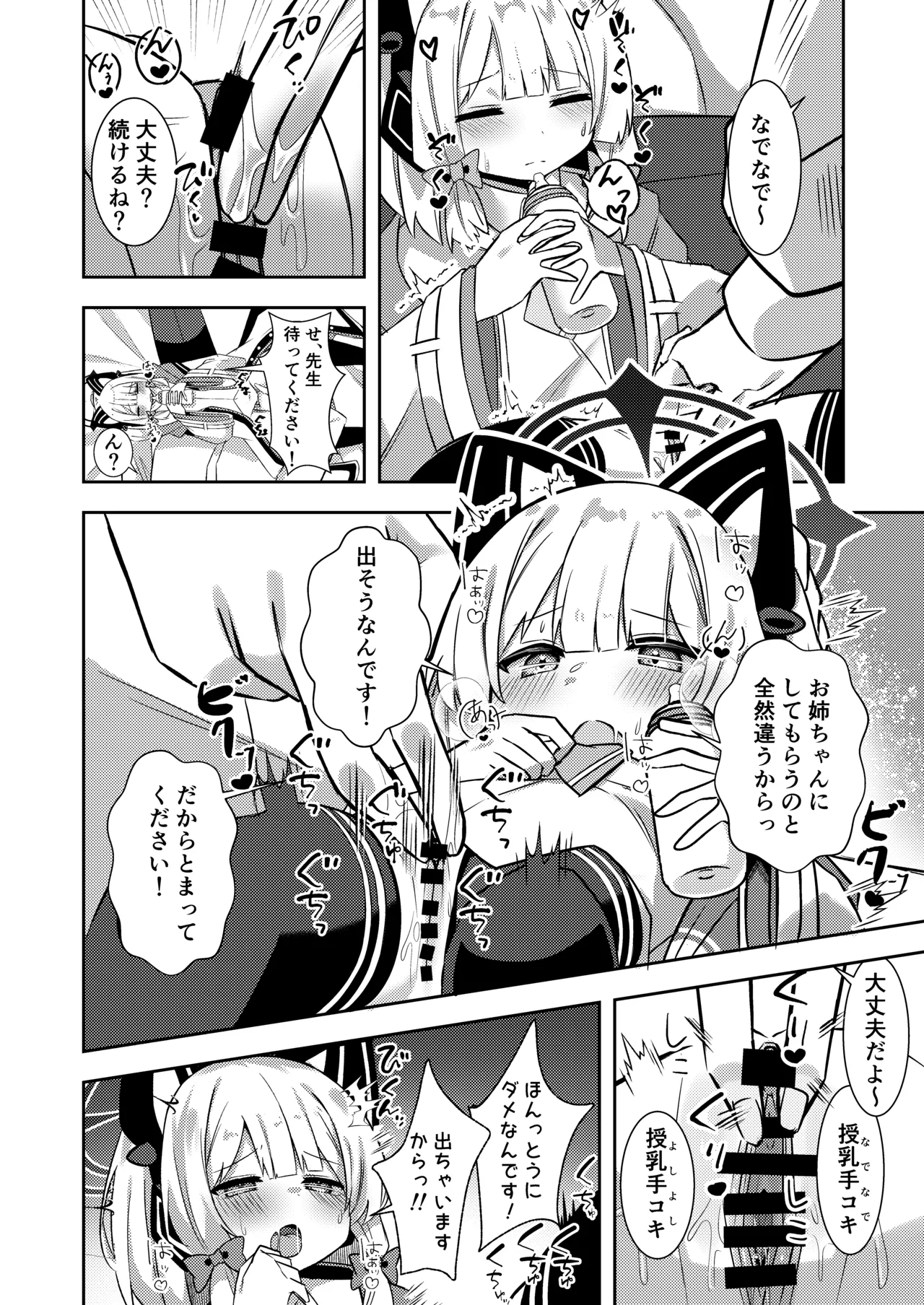才羽ミドリ逆オギャリティ部 page 7 full