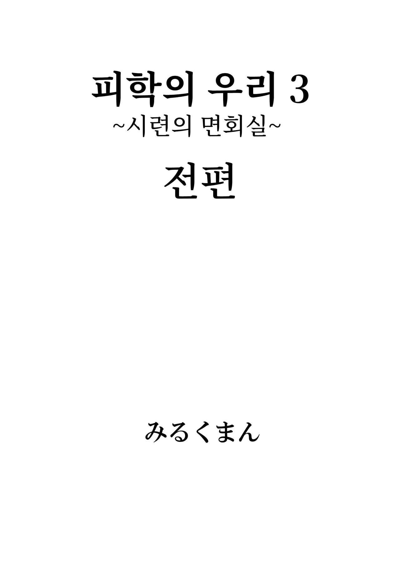 Higyaku no Ori 3 page 2 full