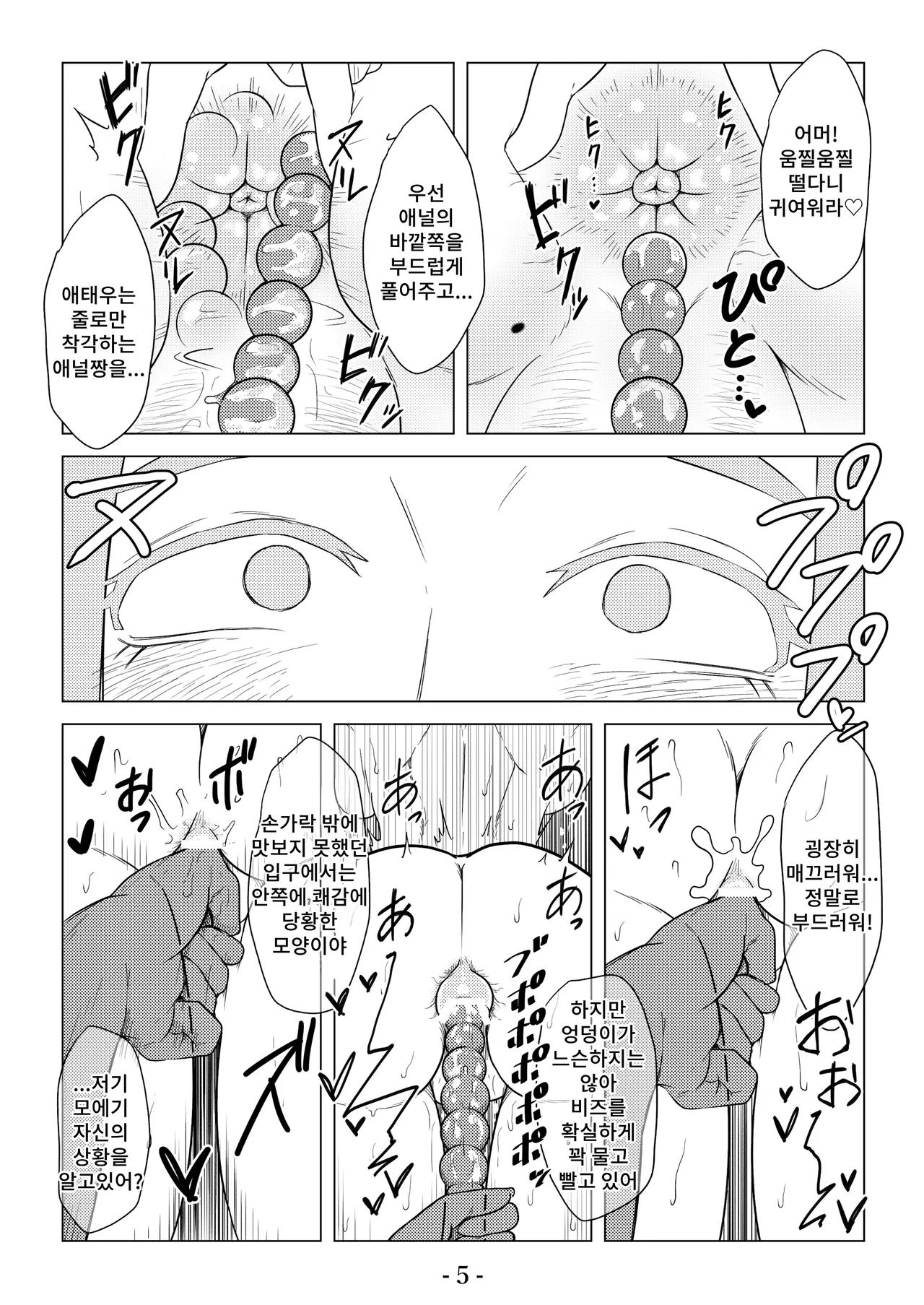 Higyaku no Ori 3 page 6 full