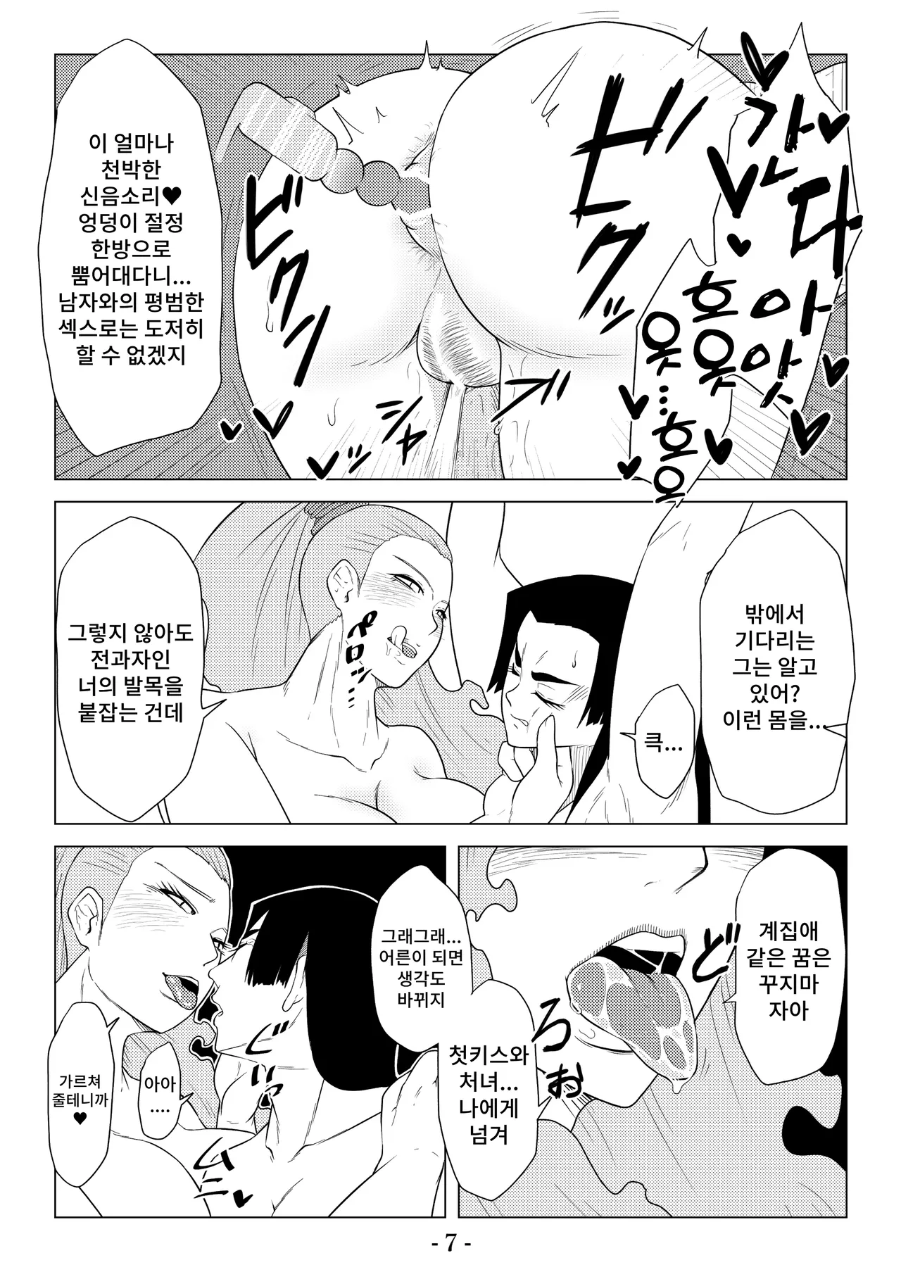 Higyaku no Ori 3 page 8 full