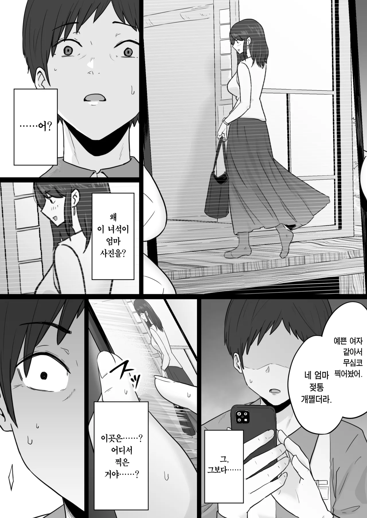 Houkai Kazoku -Hahaoya ga Yakuza to no Sex ni Hamatta Hanashi- | 붕괴 가족 -어머니가 야쿠자와의 섹스에 빠진 이야기- page 9 full