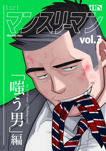Monthly-Man+vol.3 cover