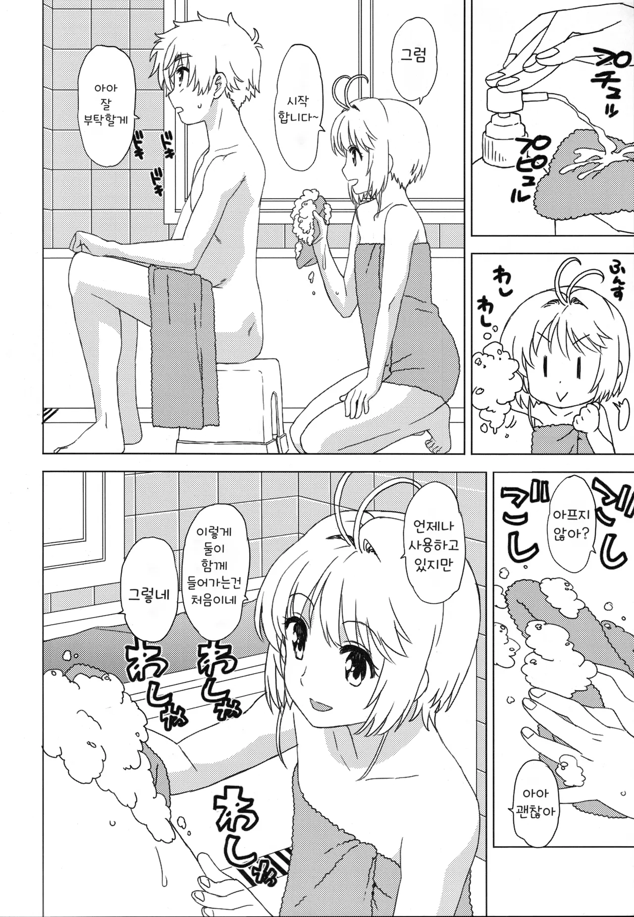 Ofuro de Iko! | 목욕으로 가자! page 10 full