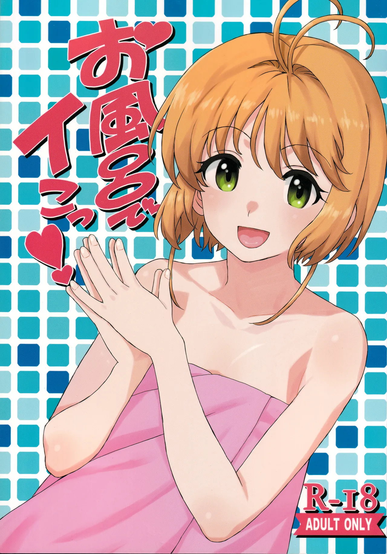 Ofuro de Iko! | 목욕으로 가자! page 2 full