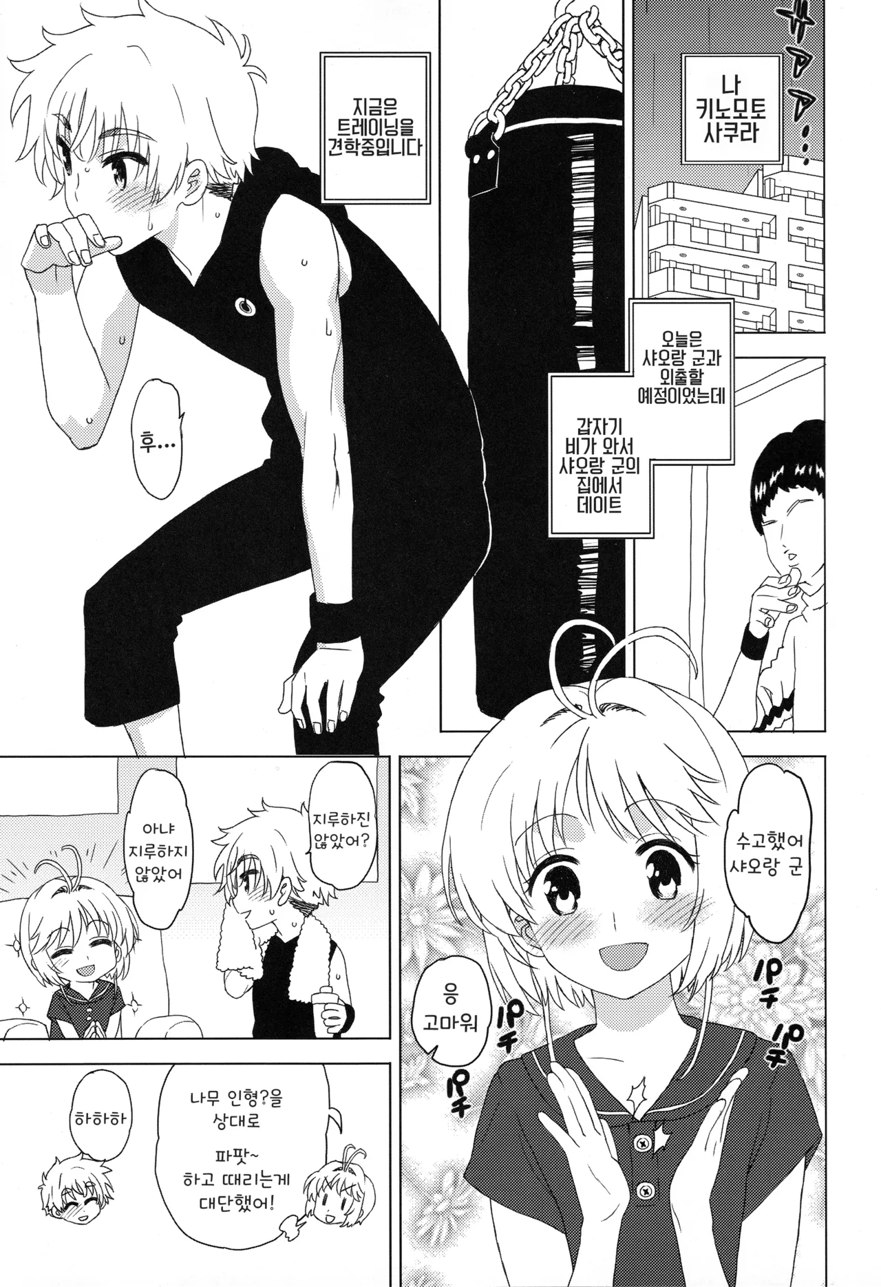 Ofuro de Iko! | 목욕으로 가자! page 5 full