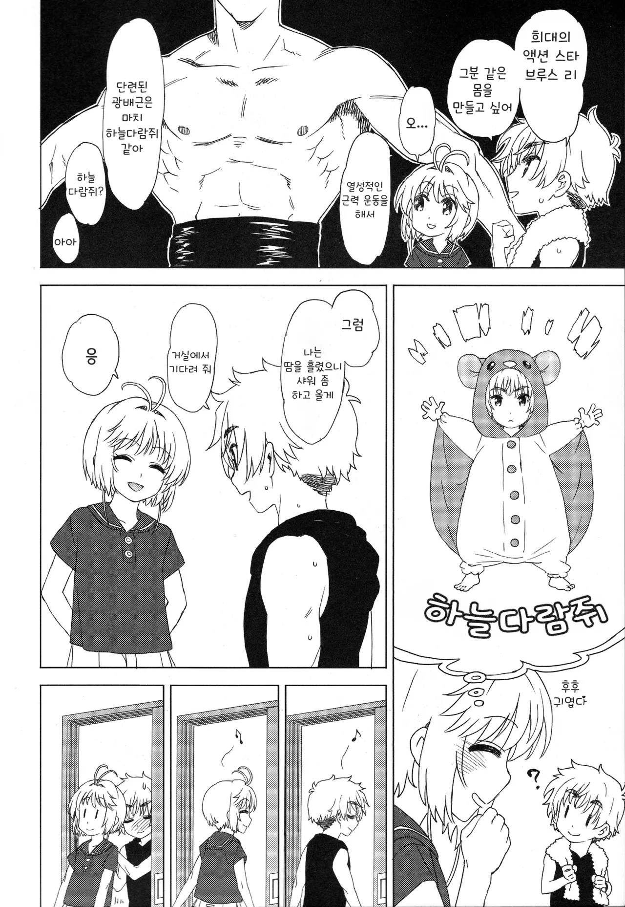 Ofuro de Iko! | 목욕으로 가자! page 6 full