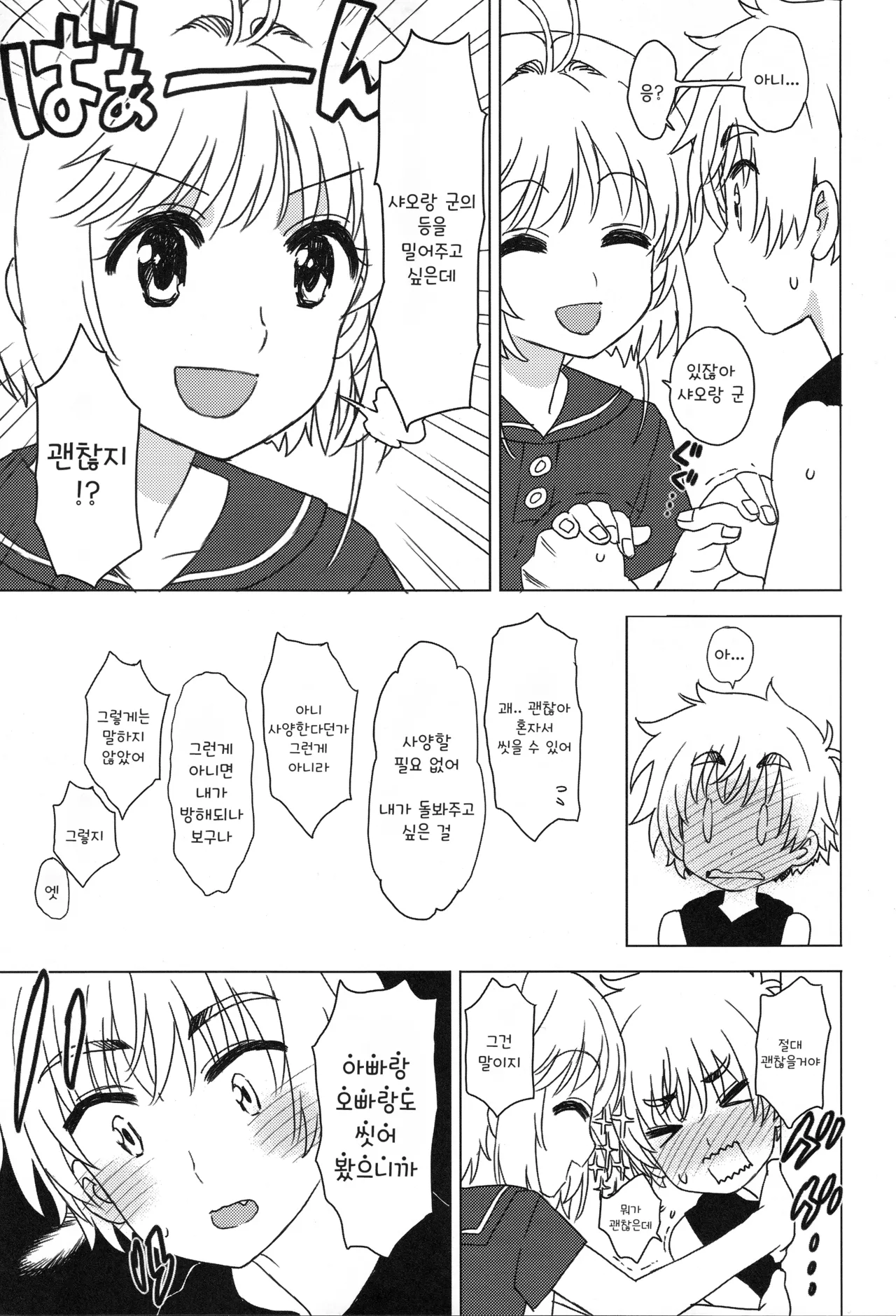 Ofuro de Iko! | 목욕으로 가자! page 7 full