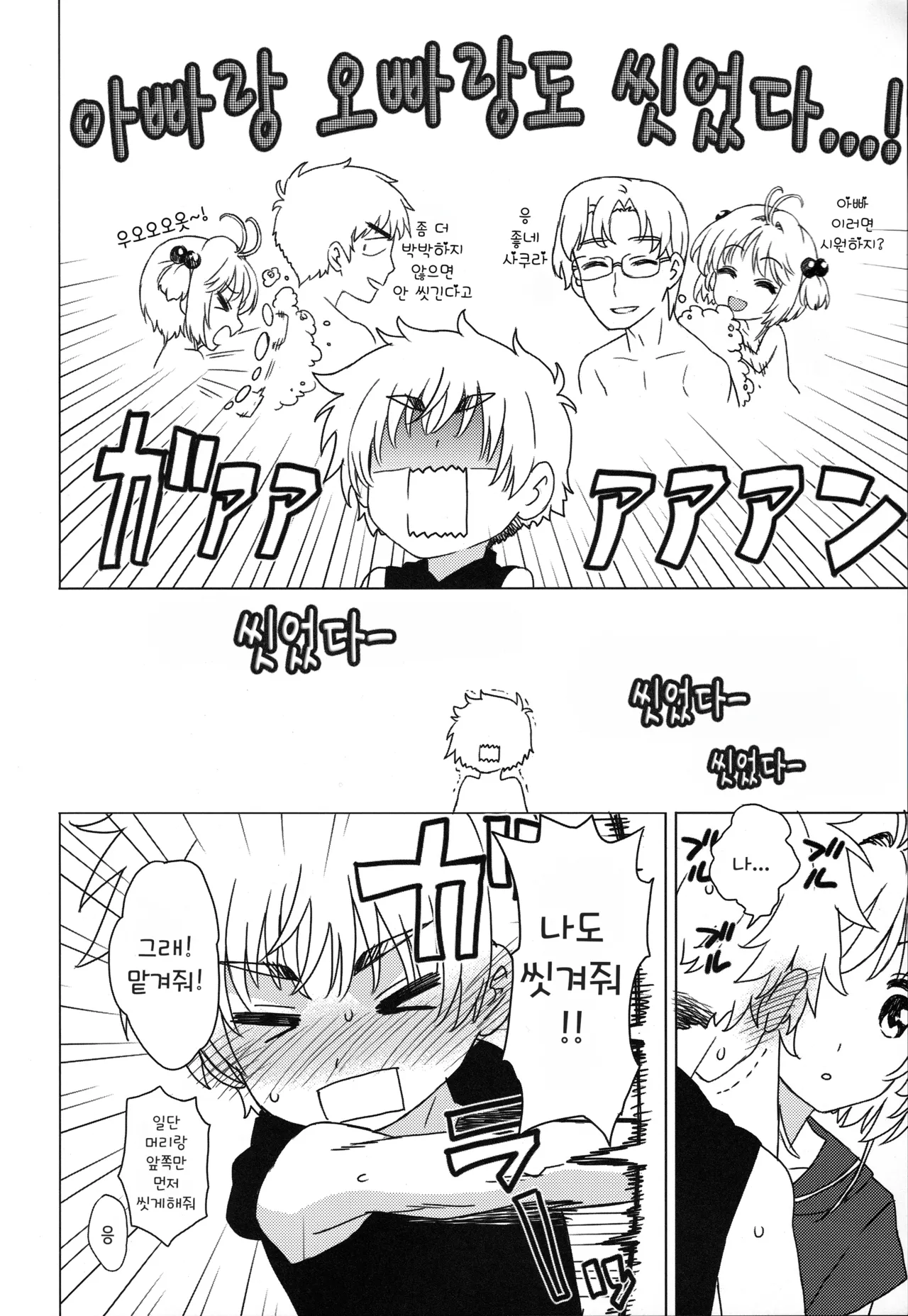 Ofuro de Iko! | 목욕으로 가자! page 8 full