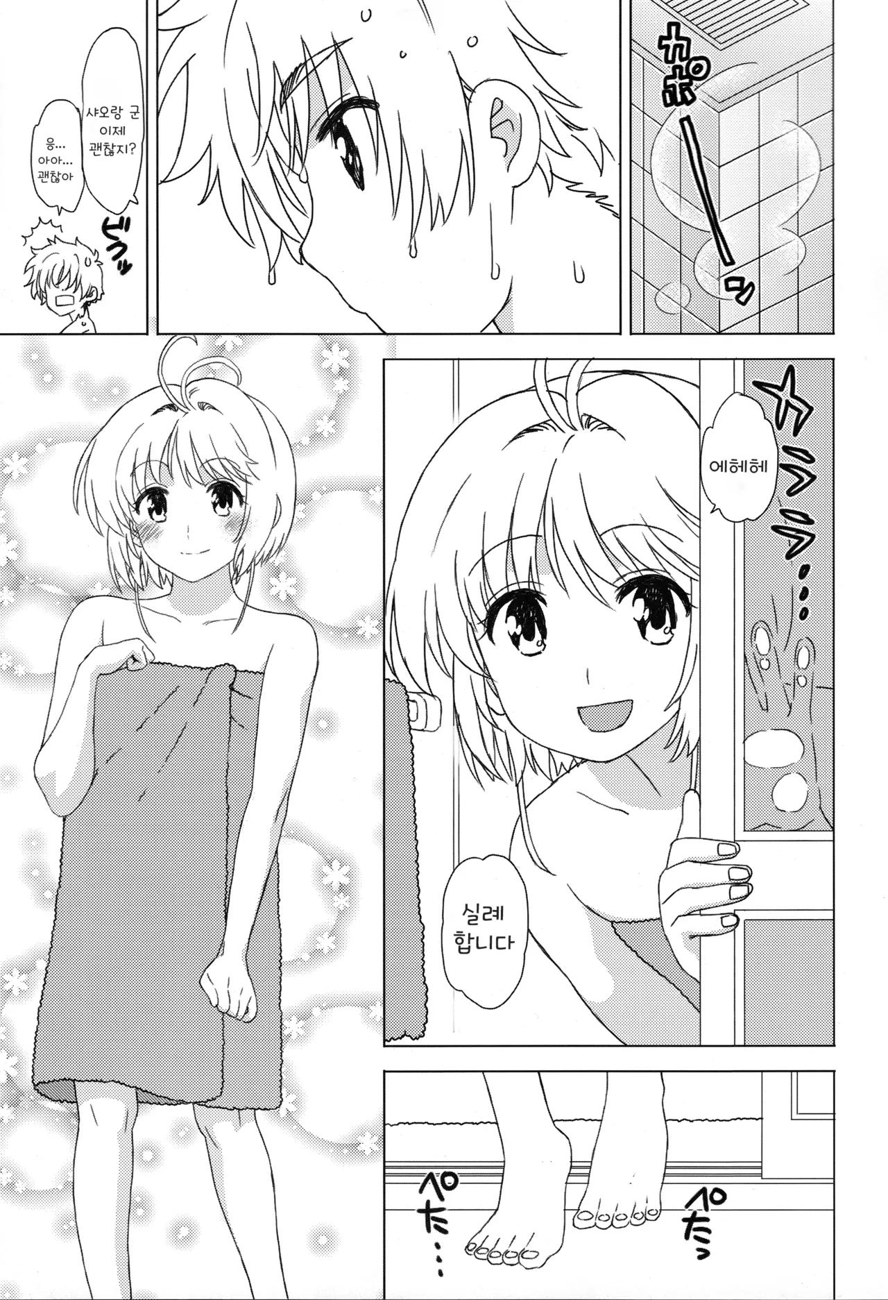 Ofuro de Iko! | 목욕으로 가자! page 9 full