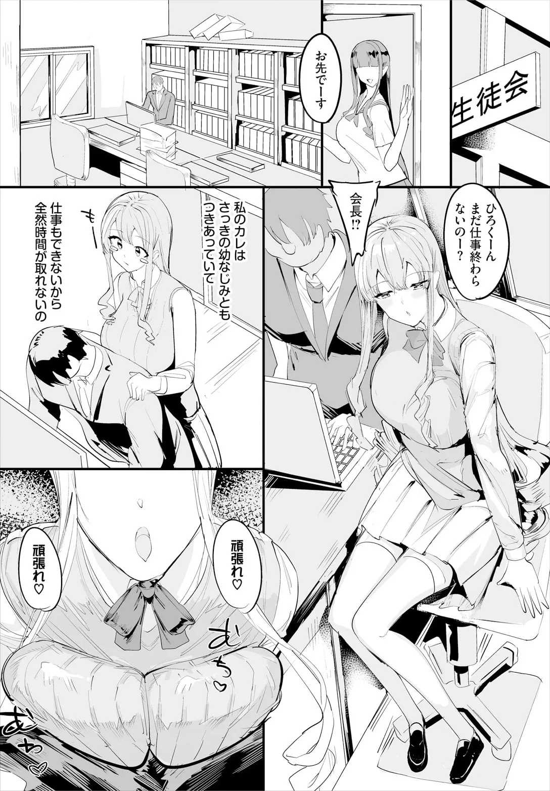 Nakadashi Shimakutte Itara Gakuen ga Harem ni Nacchatteta Ken Ch. 22 page 4 full
