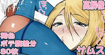 ドスケベむちぴちボディサムス♥④ cover