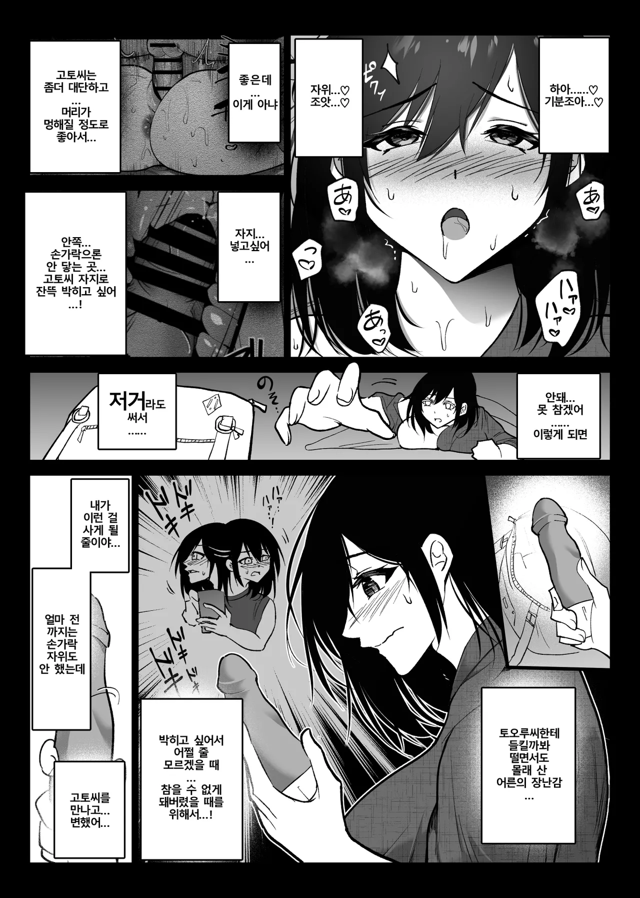 Ochiru Toki 3 -Ryokan no Kyakushitsu de Otto no Shuushinchuu Okonawareru Tanin Koubi- | 떨어질 때 3 -여관방에서 남편이 자는 동안 벌어진 혼외정사- page 10 full