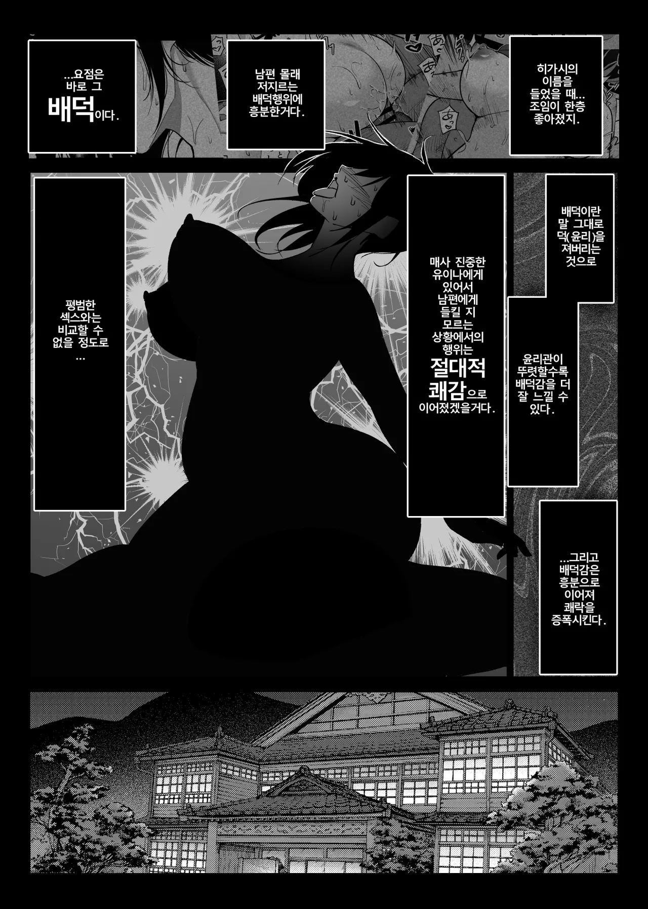 Ochiru Toki 3 -Ryokan no Kyakushitsu de Otto no Shuushinchuu Okonawareru Tanin Koubi- | 떨어질 때 3 -여관방에서 남편이 자는 동안 벌어진 혼외정사- page 5 full