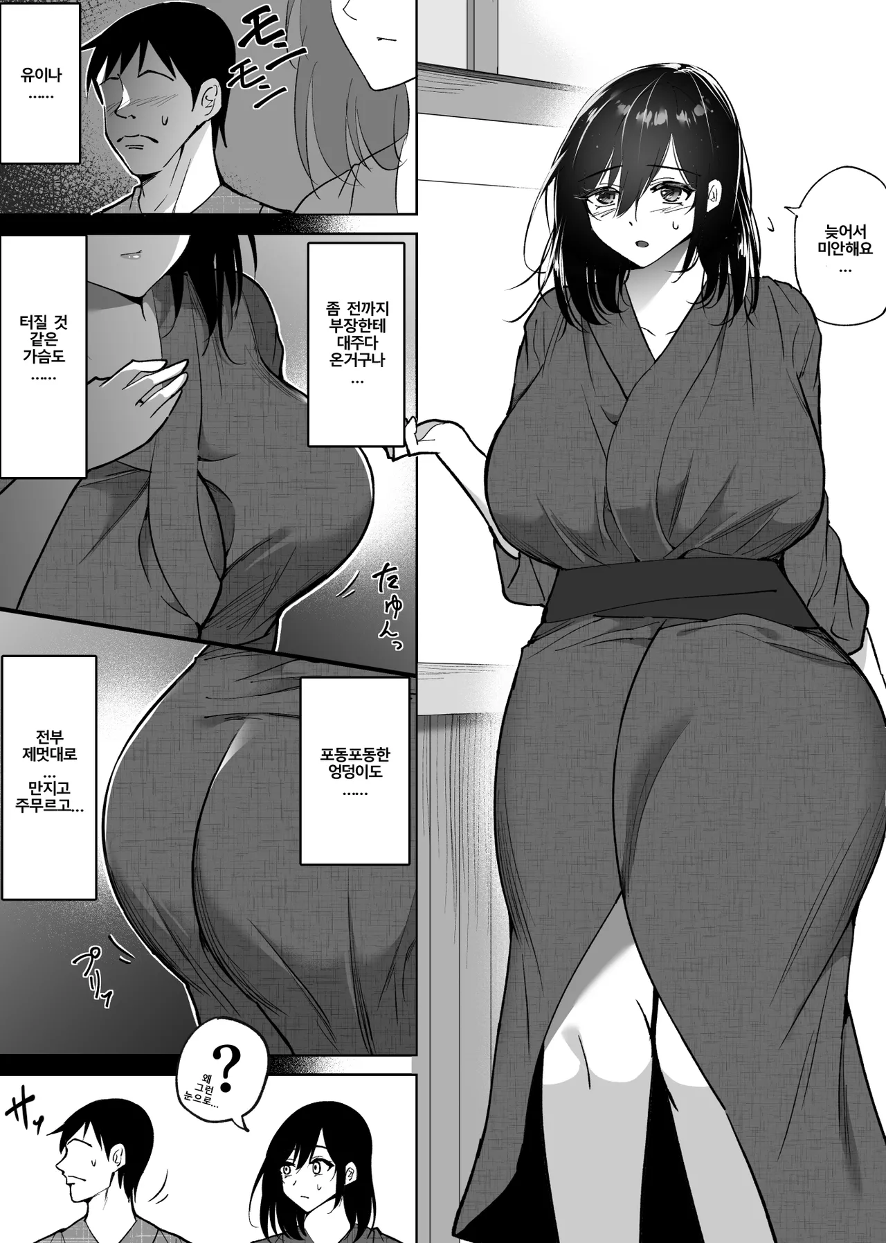 Ochiru Toki 3 -Ryokan no Kyakushitsu de Otto no Shuushinchuu Okonawareru Tanin Koubi- | 떨어질 때 3 -여관방에서 남편이 자는 동안 벌어진 혼외정사- page 6 full