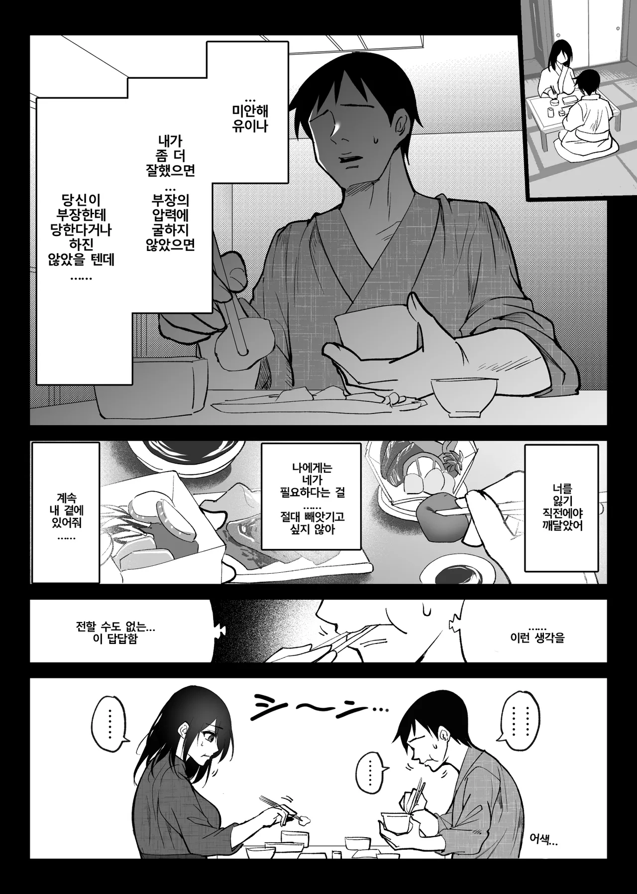 Ochiru Toki 3 -Ryokan no Kyakushitsu de Otto no Shuushinchuu Okonawareru Tanin Koubi- | 떨어질 때 3 -여관방에서 남편이 자는 동안 벌어진 혼외정사- page 7 full