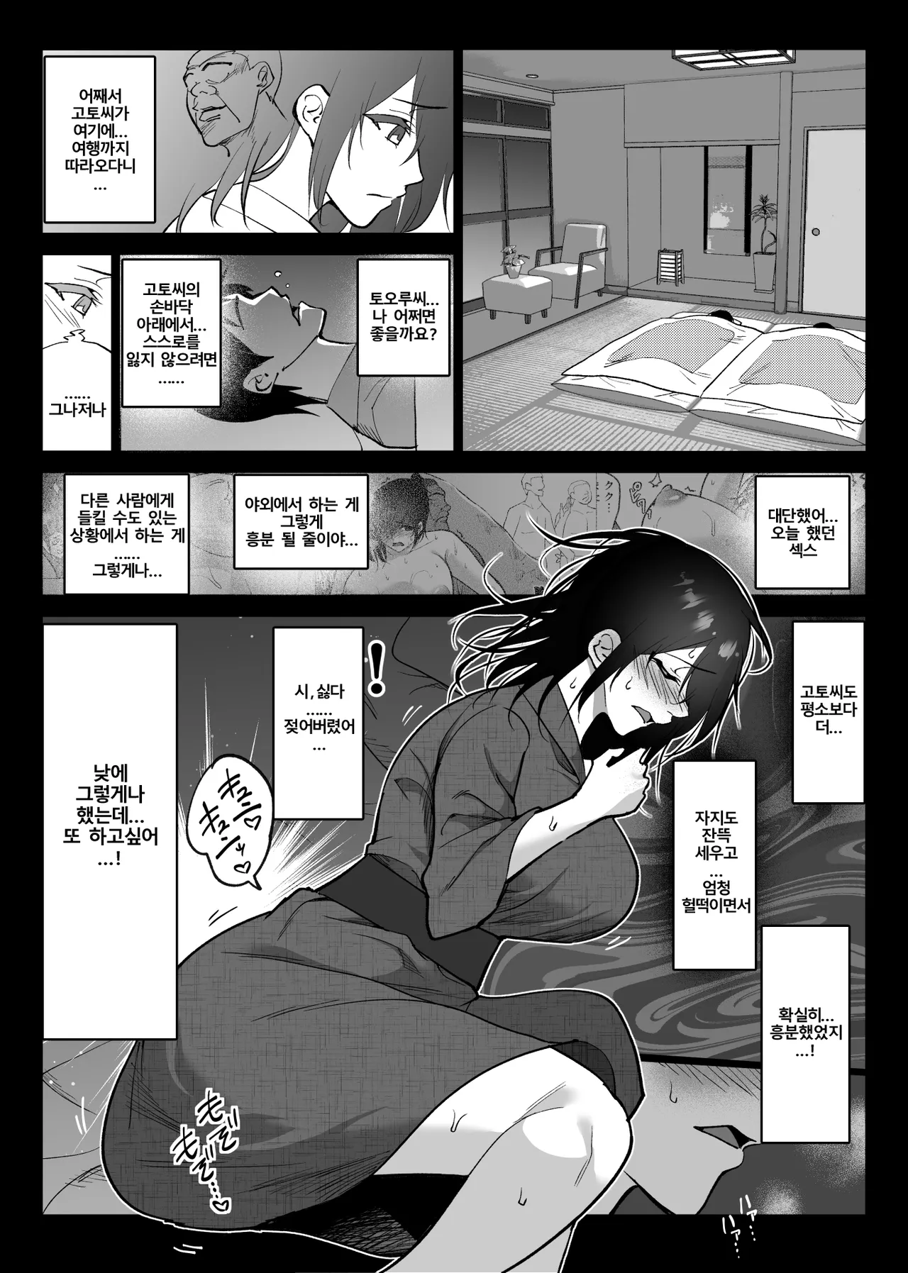 Ochiru Toki 3 -Ryokan no Kyakushitsu de Otto no Shuushinchuu Okonawareru Tanin Koubi- | 떨어질 때 3 -여관방에서 남편이 자는 동안 벌어진 혼외정사- page 8 full