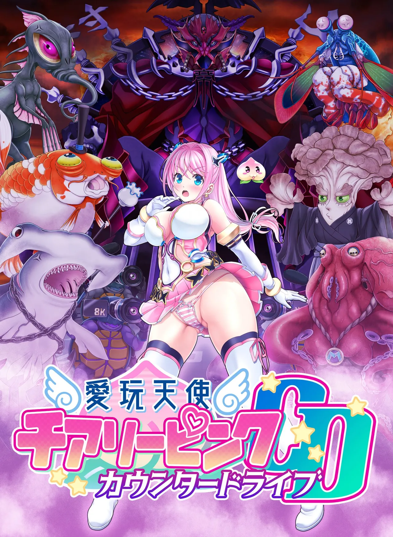 Aigan Tenshi Cheery Pink ~Counter Drive~ page 1 full