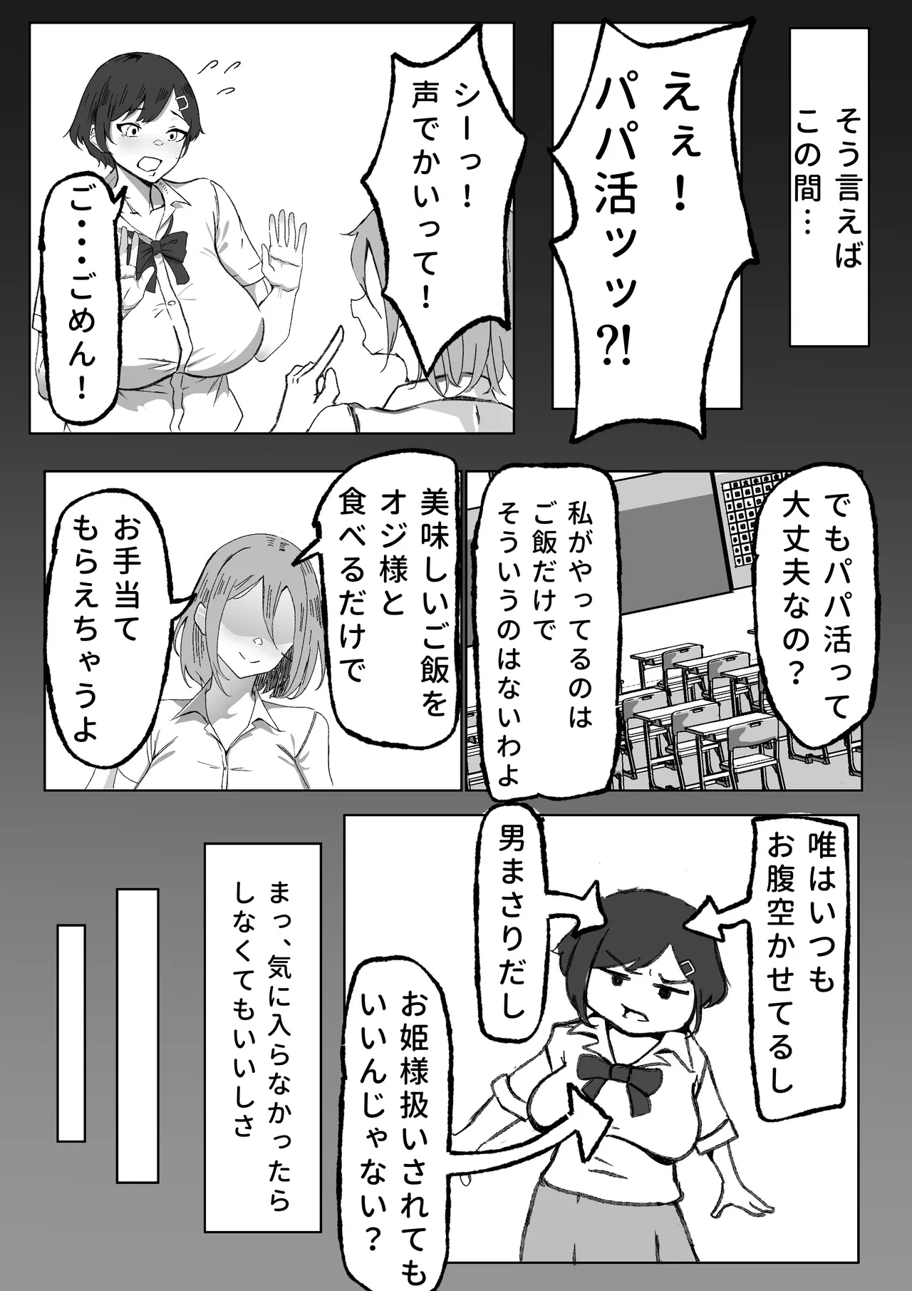 Kachiki JK Zetsurin Papa-katsu Oji-san ni Mesu ni Sareru page 8 full