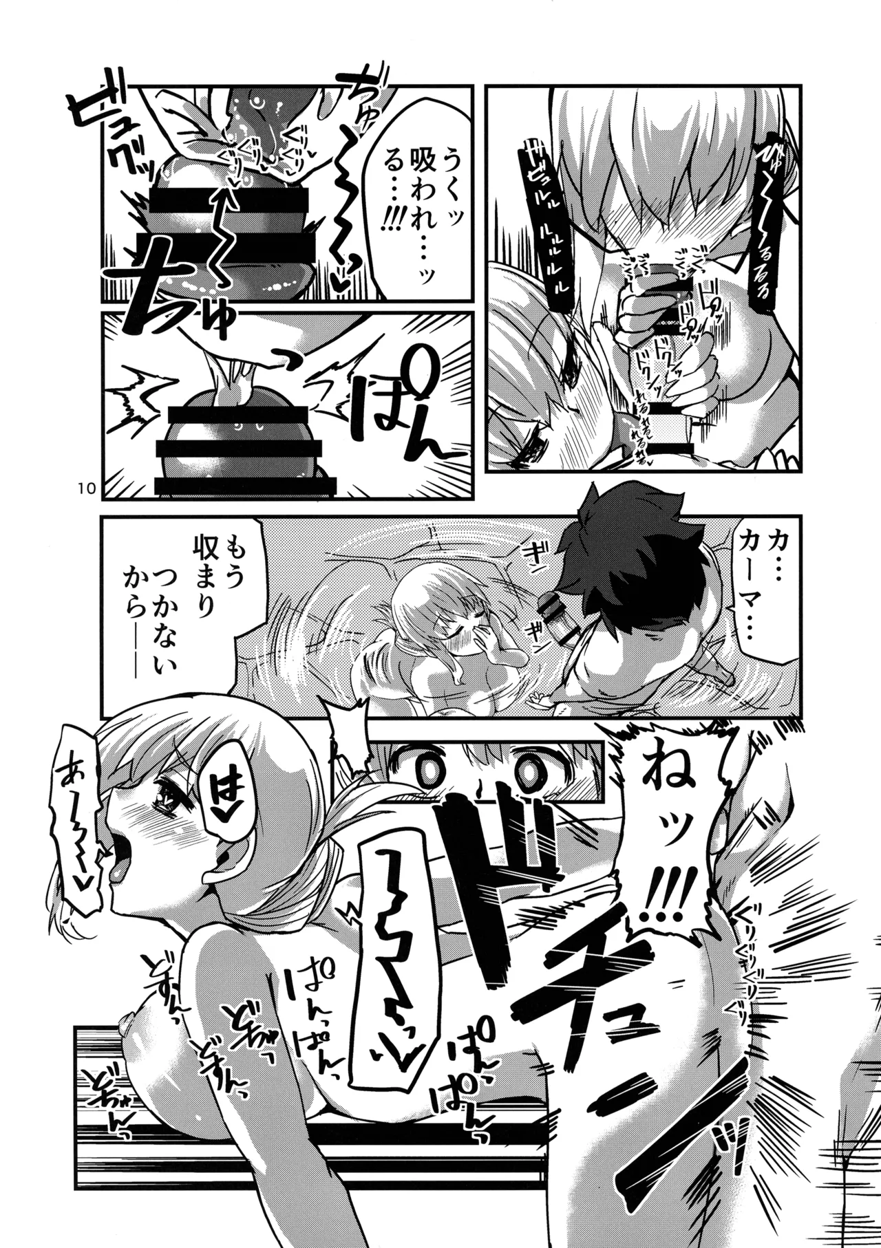 Yukemuri Kama-chan page 10 full