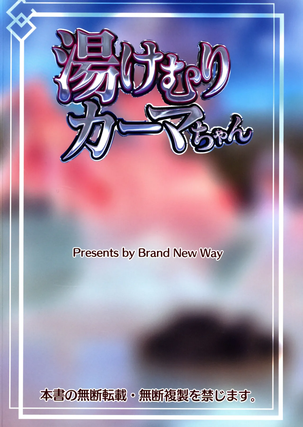 Yukemuri Kama-chan page 2 full