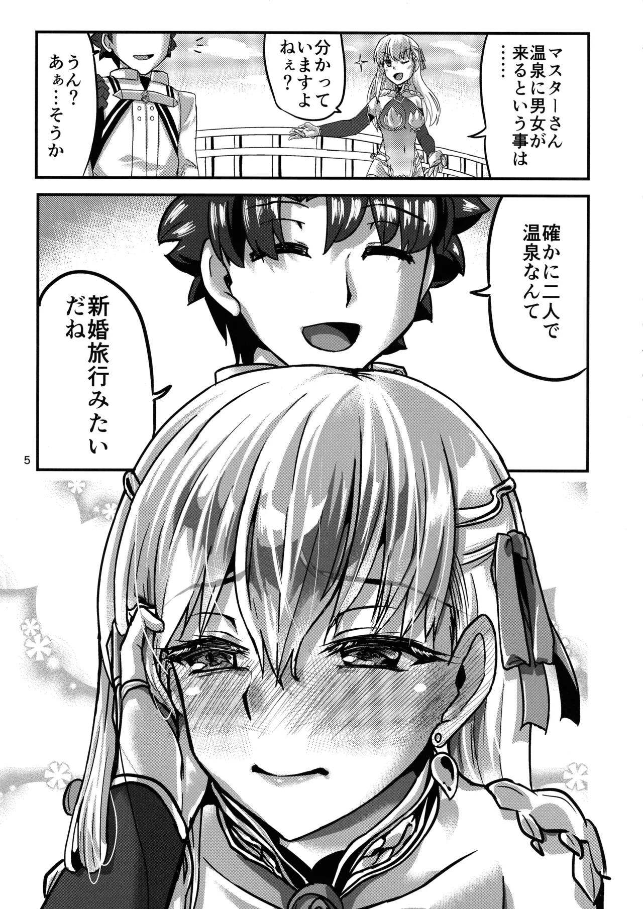 Yukemuri Kama-chan page 5 full