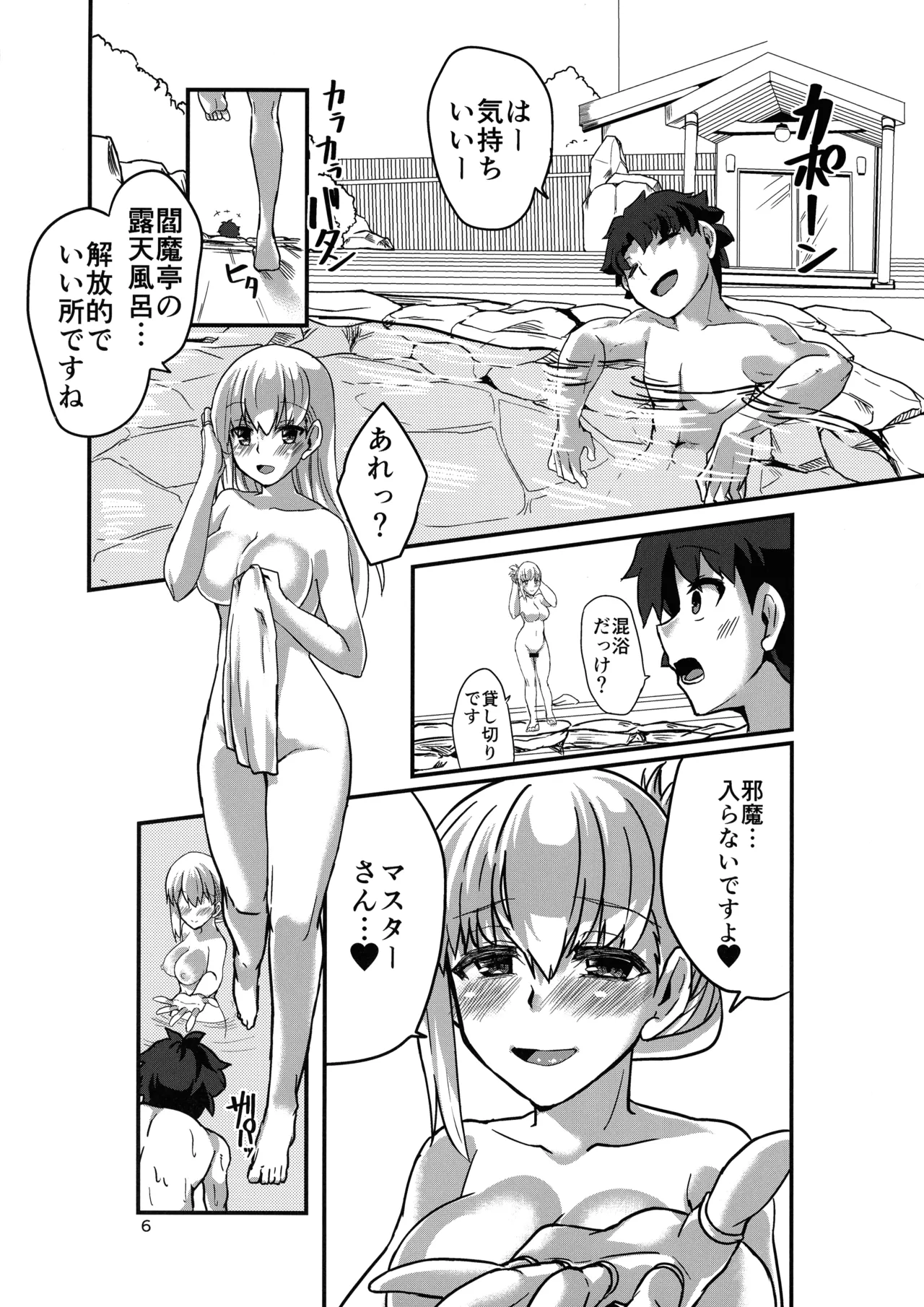 Yukemuri Kama-chan page 6 full