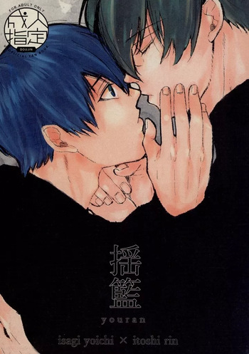 揺籃 cover