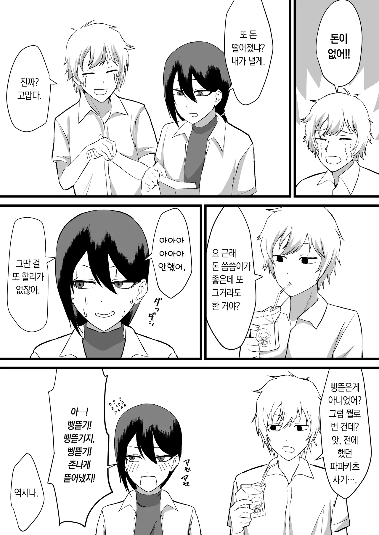 Katsuage ni Akita kara P-katsu Sagi Shitemita 2nd! page 3 full