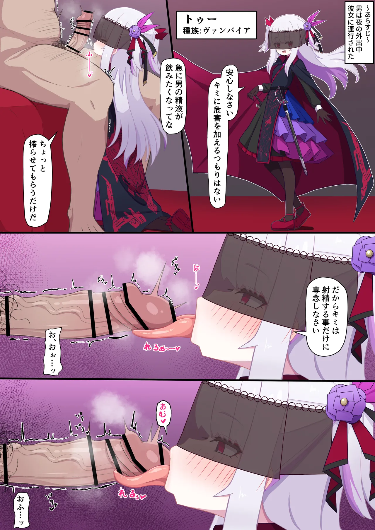 ヴァンパイア様にお口で搾られる page 1 full