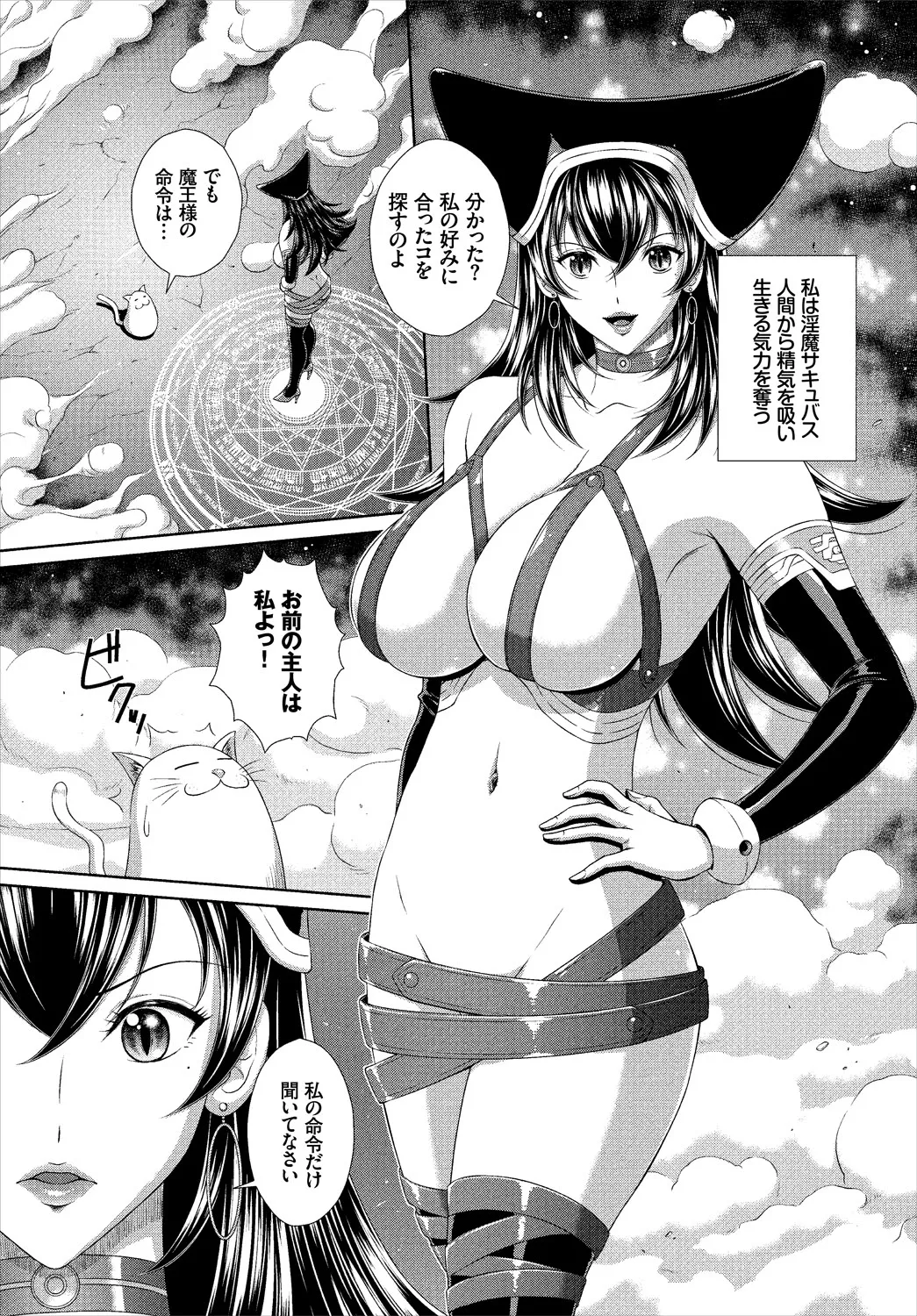 Kono Gakkou no Hokeni wa Ero Sugi Setsu Sei Succubus 1-wa page 3 full