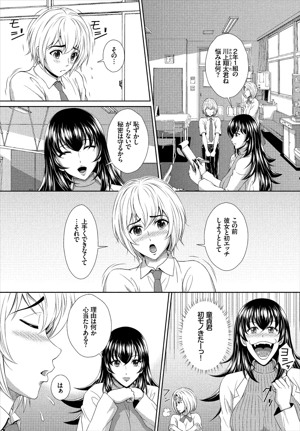 Kono Gakkou no Hokeni wa Ero Sugi Setsu Sei Succubus 1-wa page 5 full