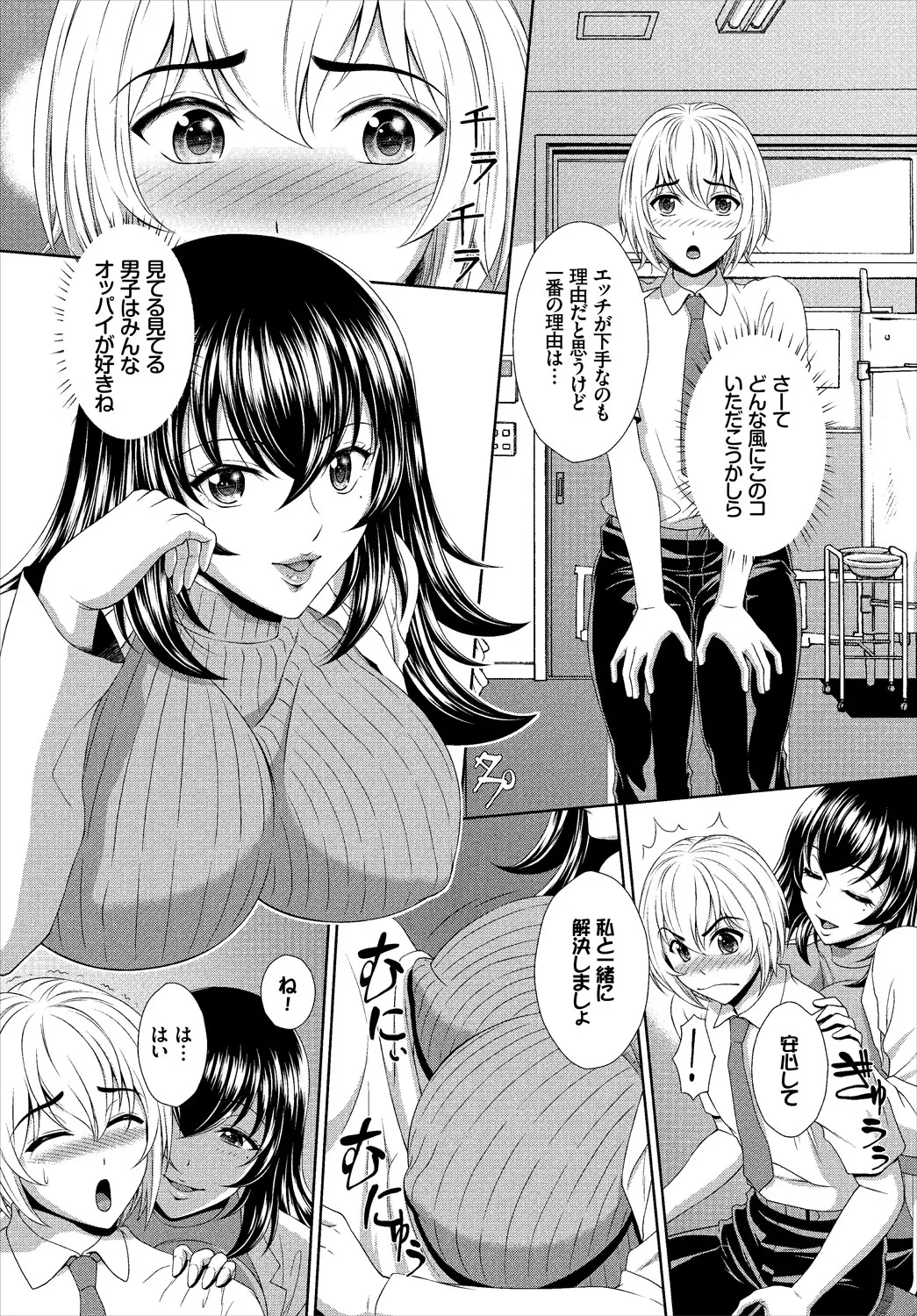 Kono Gakkou no Hokeni wa Ero Sugi Setsu Sei Succubus 1-wa page 6 full