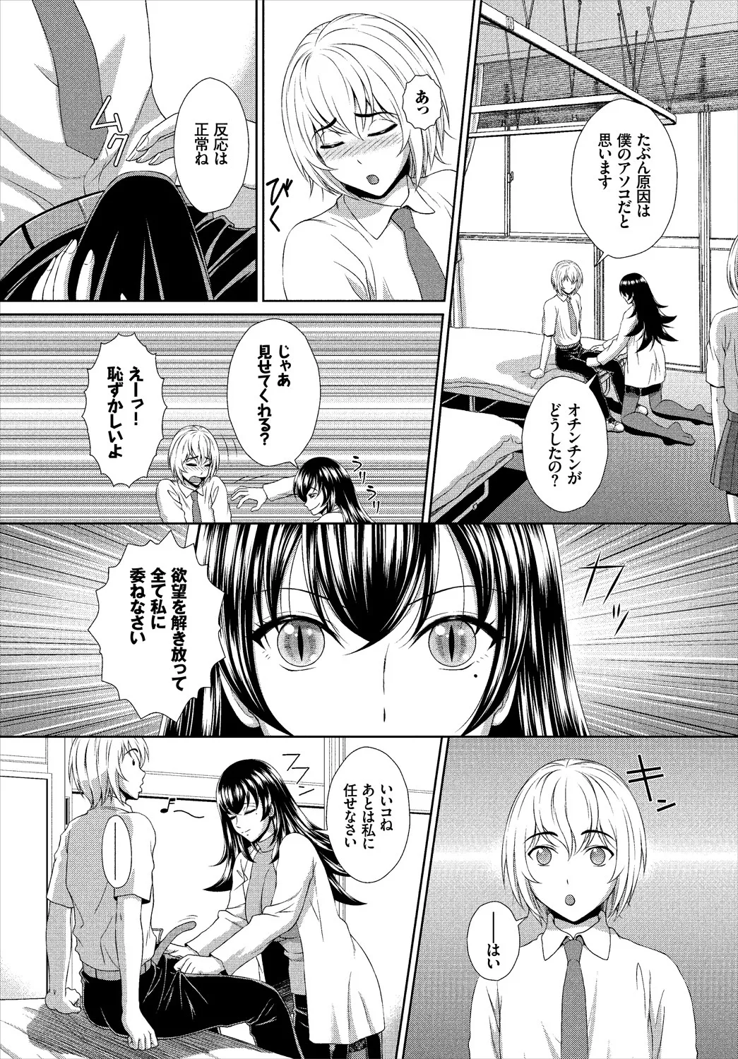 Kono Gakkou no Hokeni wa Ero Sugi Setsu Sei Succubus 1-wa page 7 full