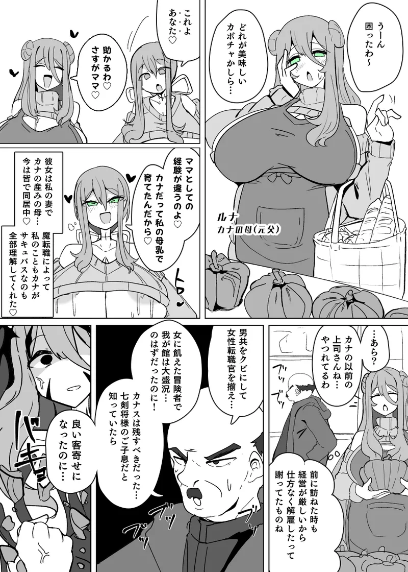 Matenshoku no Yakata 12 page 3 full